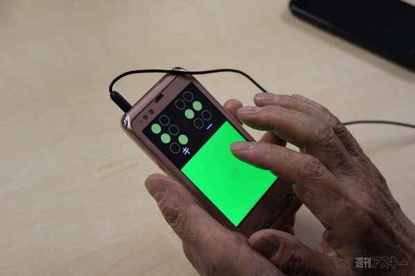 ポケットのなかから世界へ発信!!　覚えて楽しい“スマート点字”