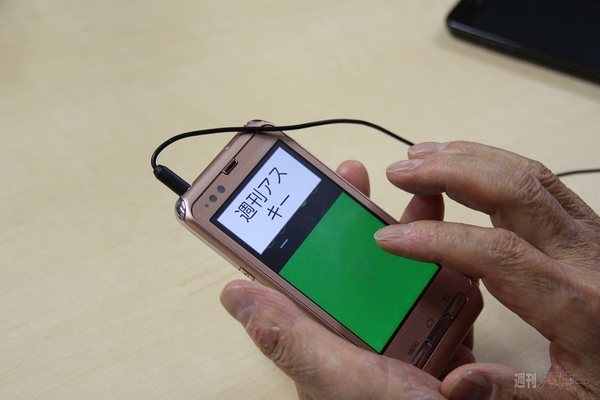 ポケットのなかから世界へ発信!!　覚えて楽しい“スマート点字”