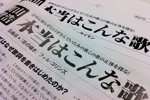 町山智浩の本当はこんな歌 5曲目はフィル コリンズの 夜の囁き 週刊アスキー