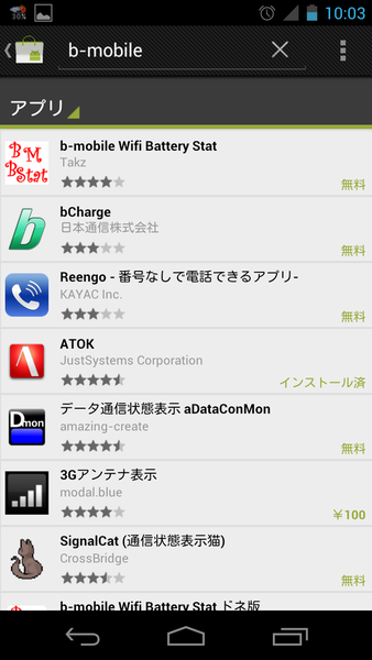 日本通信SIMカードでGALAXY NEXUSは使えるか？