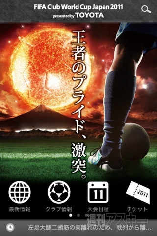 FIFA クラブワールドカップ ジャパン 2011