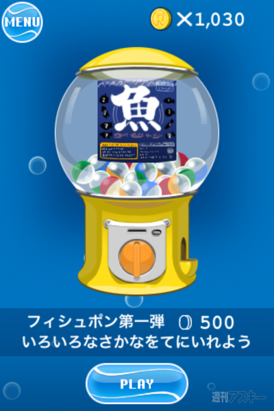 【iPhoneアプリ】『Freedom Fishing』