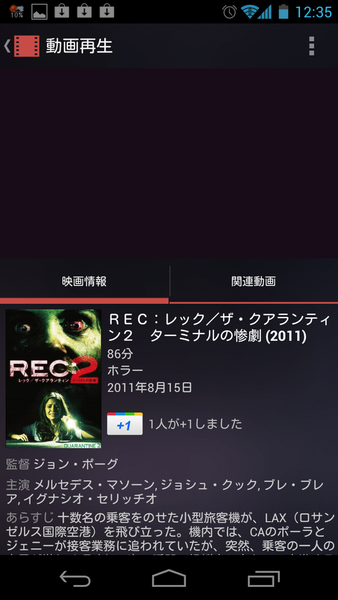 Androidスマホで映画レンタル可能になったのでゾンビ映画を借りてみた