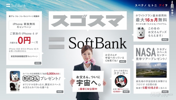 ソフトバンクお父さんキャンペーン