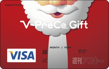 ちょっと怪しいサイトでのネット決済に便利なバーチャルプリペイドカード『Vプリカギフト』