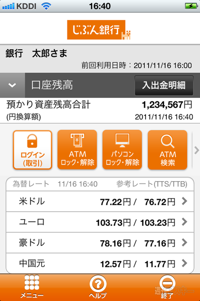 じぶん銀行バージョン2.0