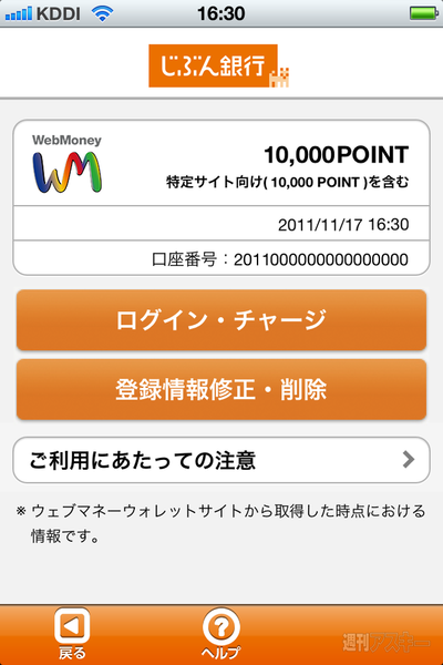 じぶん銀行バージョン2.0