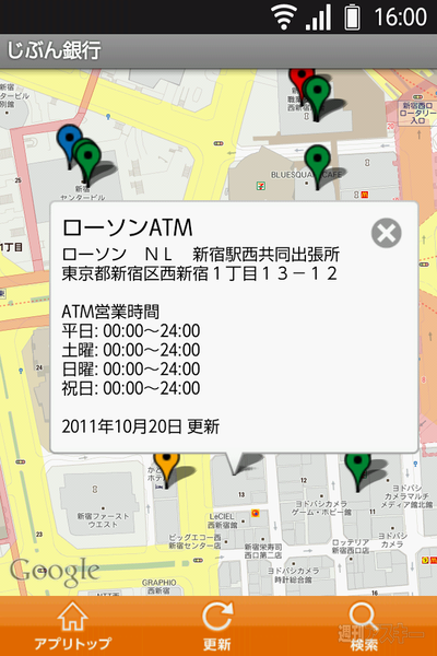 じぶん銀行バージョン2.0