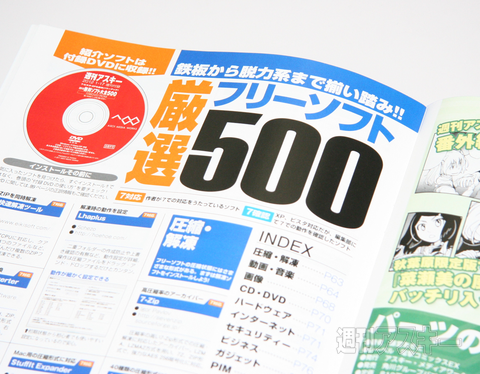 フリーソフト増刊発売中！