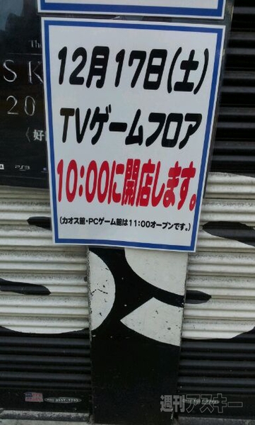 PS Vita発売日レポート：秋葉原