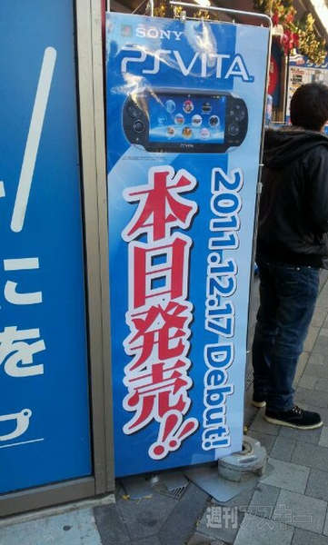 PS Vita発売日レポート：秋葉原