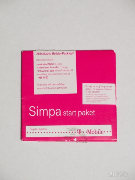 世界一周クロアチア