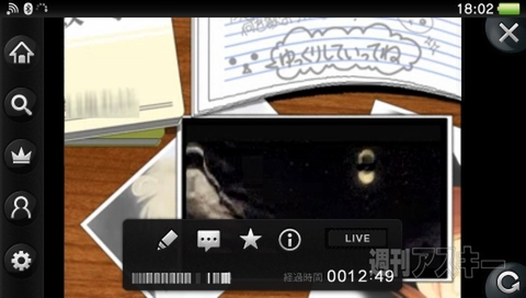 Ps Vitaのニコ動アプリが強力 生放送もゴロ寝で視聴できるぞ 週刊アスキー