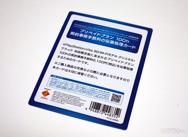 やっと届いたよPS Vita！