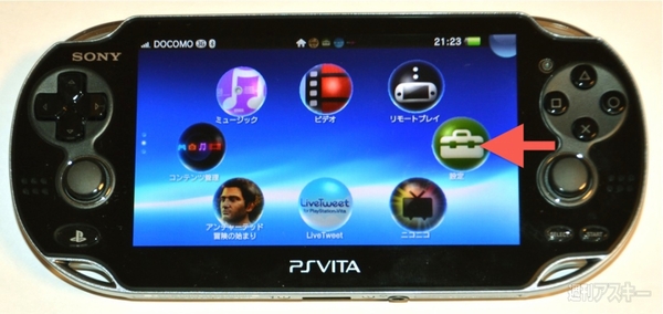 3g通信節約からバッテリー延命まで Ps Vitaを節約して もっと便利に使う7テク 週刊アスキー