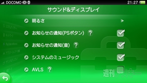 3g通信節約からバッテリー延命まで Ps Vitaを節約して もっと便利に使う7テク 週刊アスキー