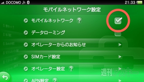 PS Vitaを節約、便利化