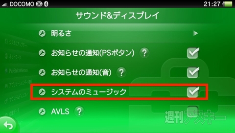 PS Vitaを節約・便利化