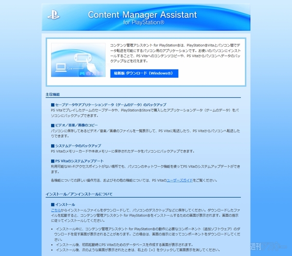 Ps Vitaと音楽 動画 画像をやりとりするコンテンツ管理アシスタントを試してみた 週刊アスキー