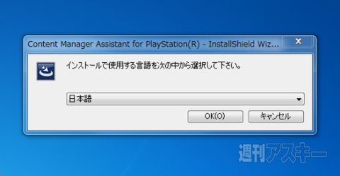 Ps Vitaと音楽 動画 画像をやりとりするコンテンツ管理アシスタントを試してみた 週刊アスキー