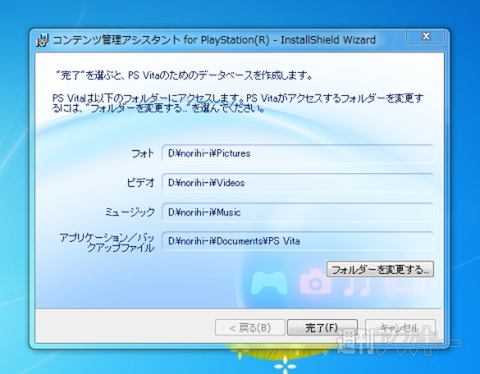 Ps Vitaと音楽 動画 画像をやりとりするコンテンツ管理アシスタントを試してみた 週刊アスキー