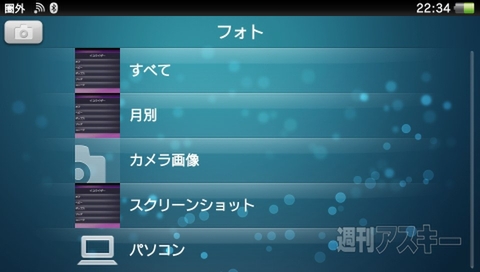 PS Vitaコンテンツ管理