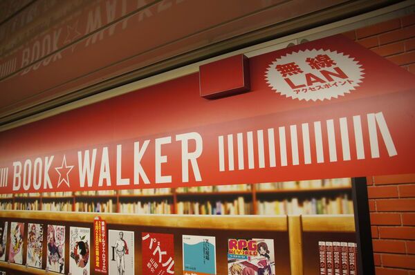 角川の電子書籍プラットフォーム“BOOK☆WALKER”が、東京メトロ新宿地下にリアル支店（？）を開設