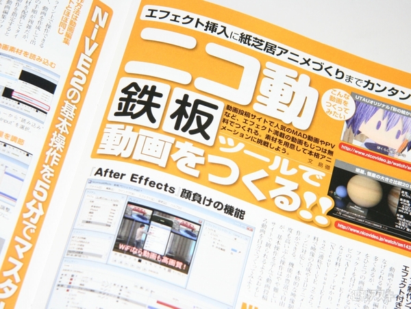 ニコ動鉄板ツールで動画をつくる!!