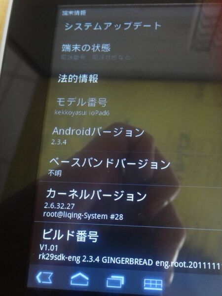 イオシスの第６世代Androidタブレット『ipPad6』はハニカムライク!?