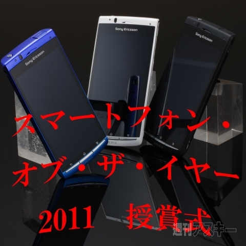 スマートフォンオブザイヤー