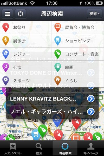 最寄りの注目イベントをサクッと探せるiPhoneアプリに惚れた！