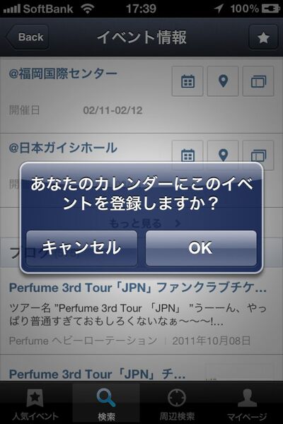 最寄りの注目イベントをサクッと探せるiPhoneアプリに惚れた！