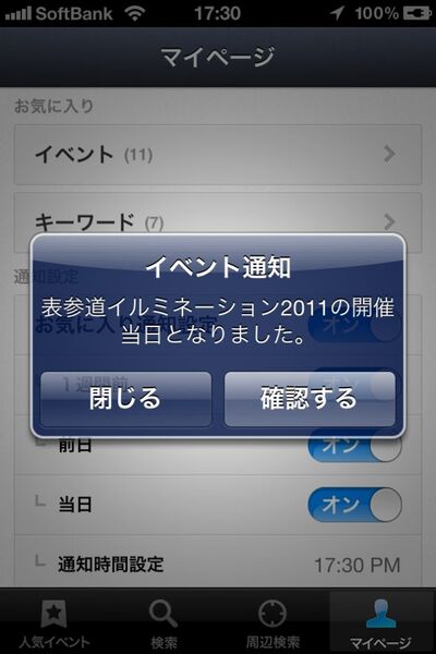 最寄りの注目イベントをサクッと探せるiPhoneアプリに惚れた！