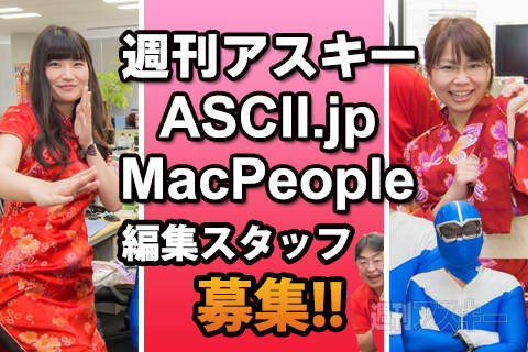 編集スタッフ募集