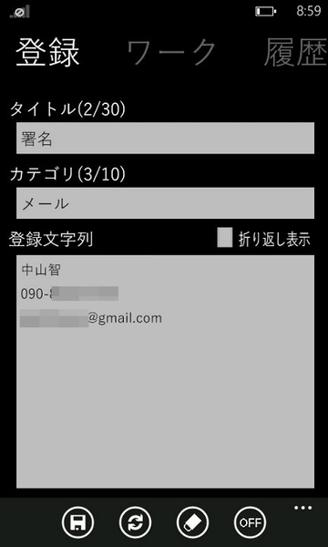 長文も素速くコピペできるWP7アプリが無敵!!