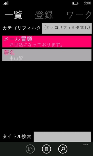 長文も素速くコピペできるwp7アプリが無敵 週刊アスキー