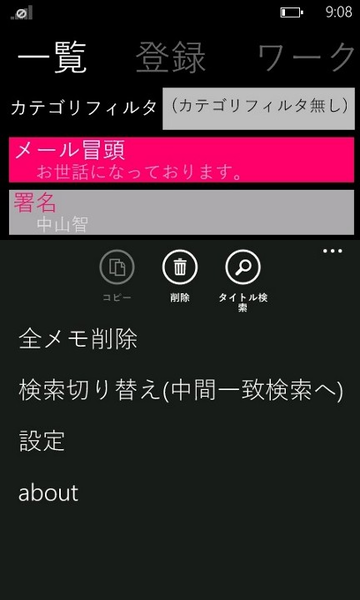 長文も素速くコピペできるWP7アプリが無敵!!