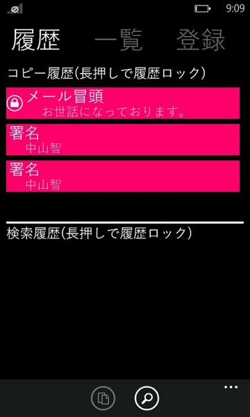 長文も素速くコピペできるWP7アプリが無敵!!