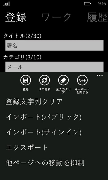 長文も素速くコピペできるWP7アプリが無敵!!