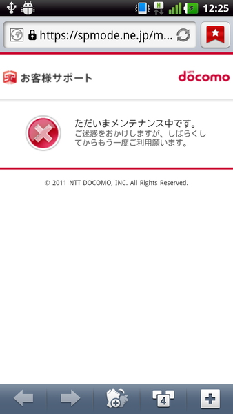 spモード不具合により一部メールアドレスが流出