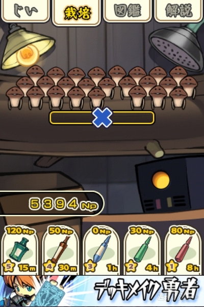 なめこ栽培キット Android版