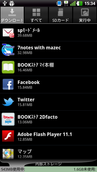 スマホ年末大掃除大作戦！