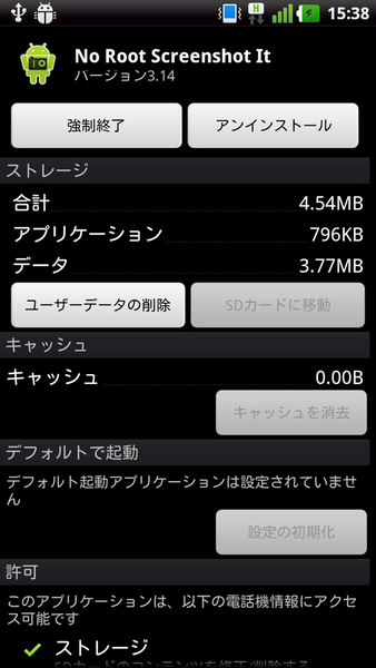 スマホ年末大掃除大作戦！