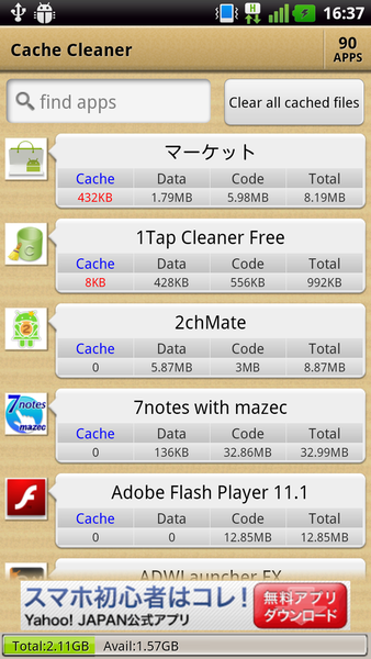 スマホ年末大掃除大作戦！
