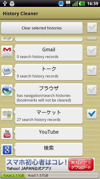 スマホ年末大掃除大作戦！