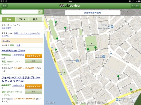 世界一周　ブダペスト
