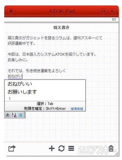 堀江貴文のJAILぶれいく第19回 （12/23） マシンの要“日本語入力システム”