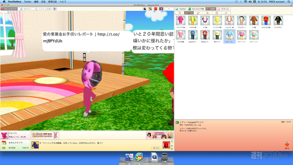 中二のまま生きる技術