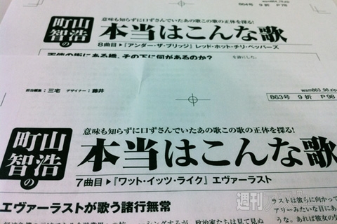 町山智浩の本当はこんな歌