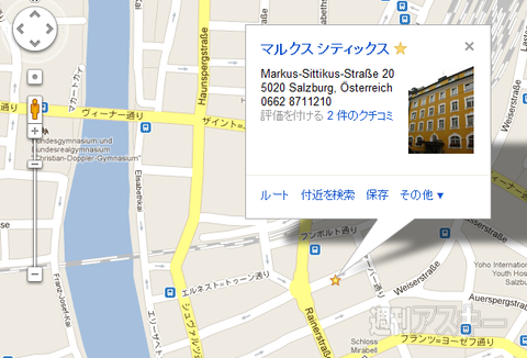 世界一周　オーストリア